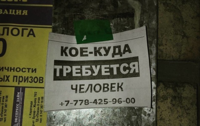 Странные и забавные объявления с наших просторов Странные и забавные объявления с наших просторов