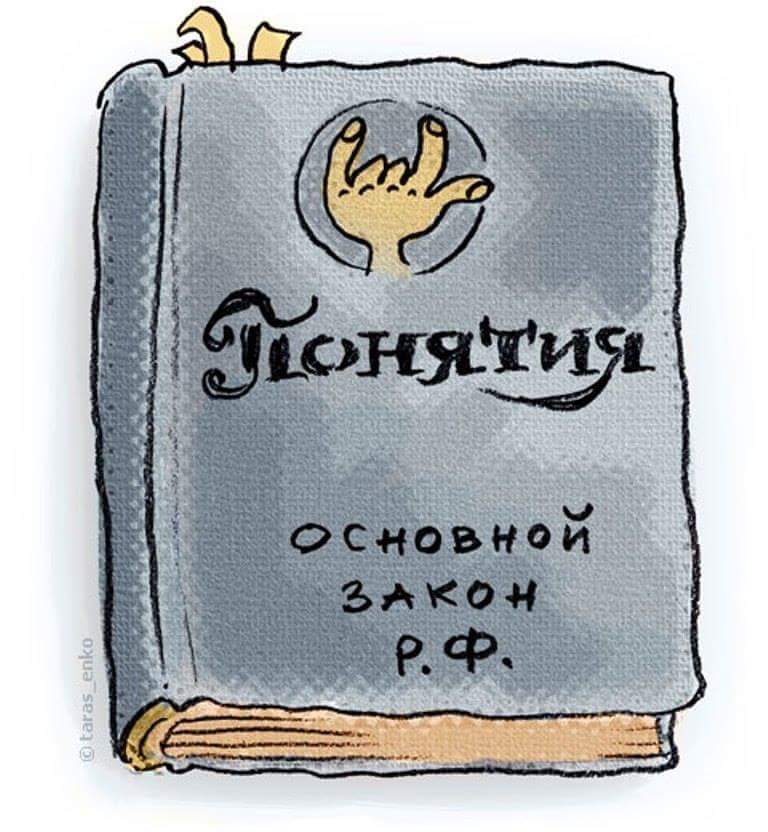 Смешные собрание, законы смешные картинки