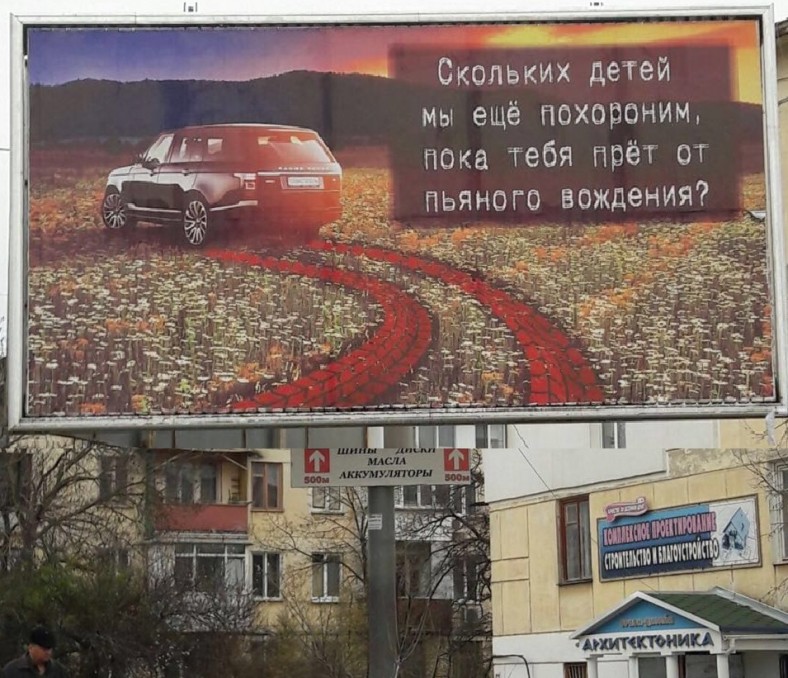 Трагическое ДТП в Севастополе уже стало социальной рекламой! Да помогут нам силы билборда! (фотофакт)