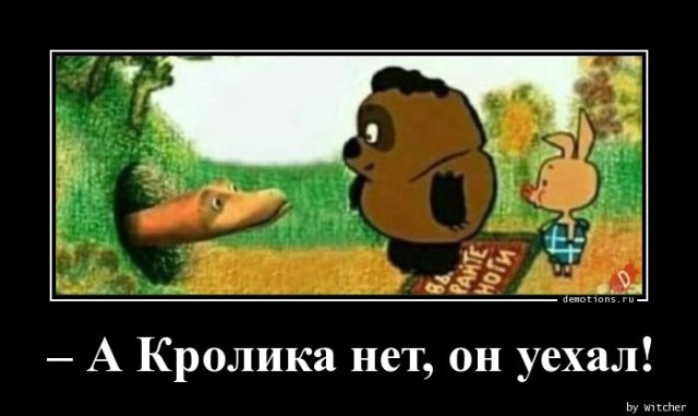 Демотиваторы – приколы: «А кролика нет…»