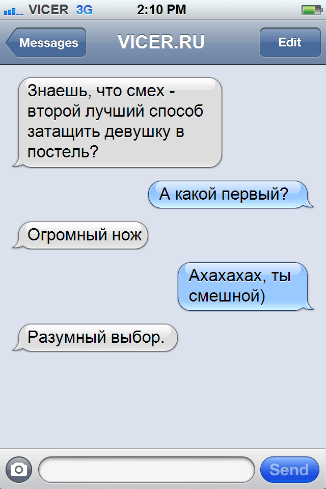 Девушка вызвала своего парня через СМС