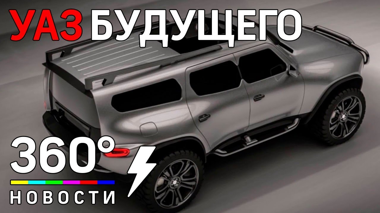 УАЗ готовит линейку новых автомобилей на платформе Toyota Land Cruiser Prado