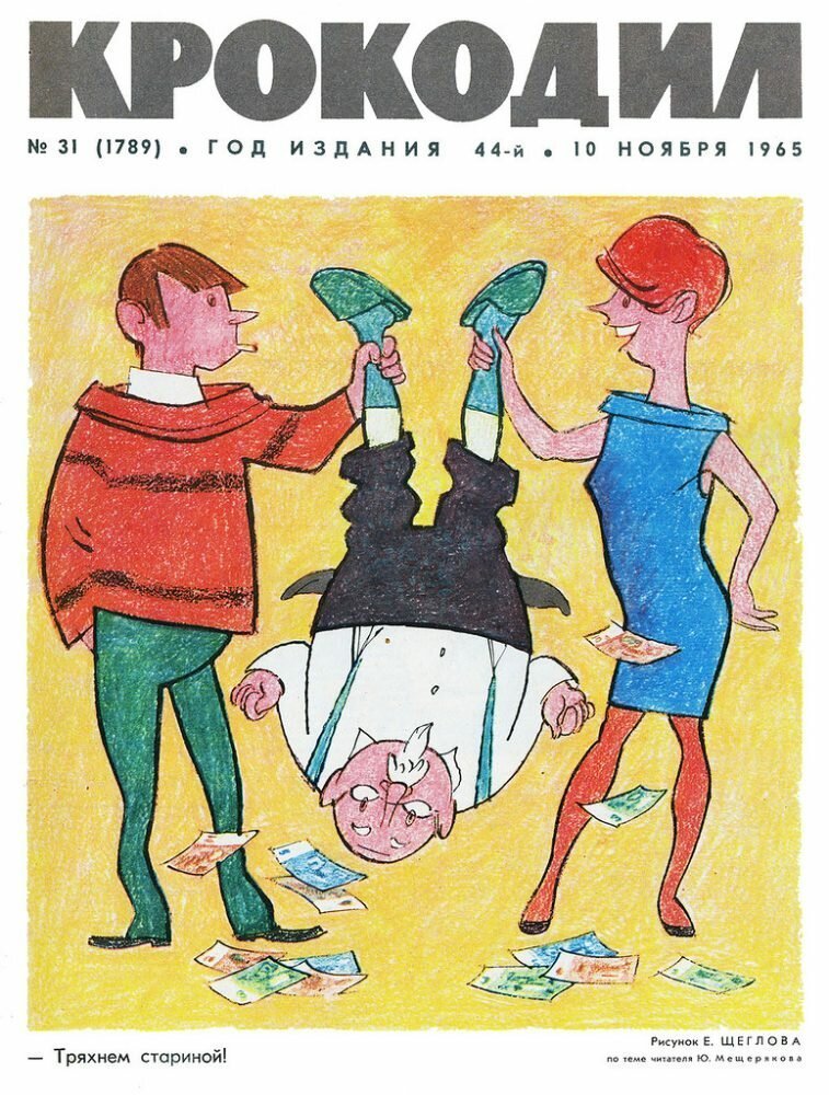 Фотография: Советская карикатура на семейную тему №2 - BigPicture.ru