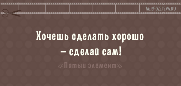 Крылатые фразы из популярных фильмов Крылатые фразы из популярных фильмов заморские звезды