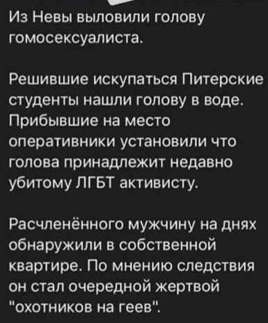 РОССИЙСКАЯ РЕЗНЯ ФЕЙКОВОЙ ЛГБТ-«ПИЛОЙ». ЭКСПРЕСС-РАССЛЕДОВАНИЕ