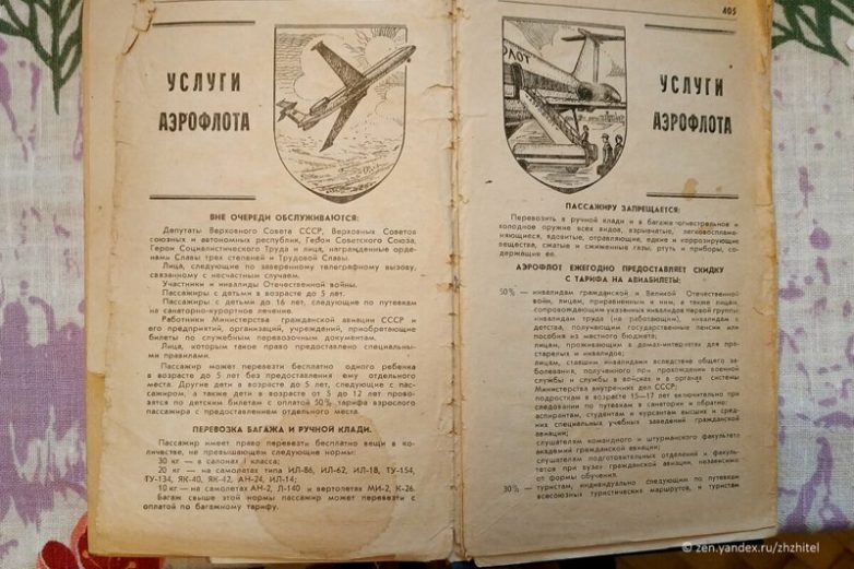 Особенности сервиса советского Аэрофлота гражданской, путевкам, возрасте, авиации, учебных, детьми, заведений, труда, Пассажиры, инвалидам, самолетах, Славы, студентам, следующие, Отечественной, Скидка, приравненным, сопровождающим, Великой, автора