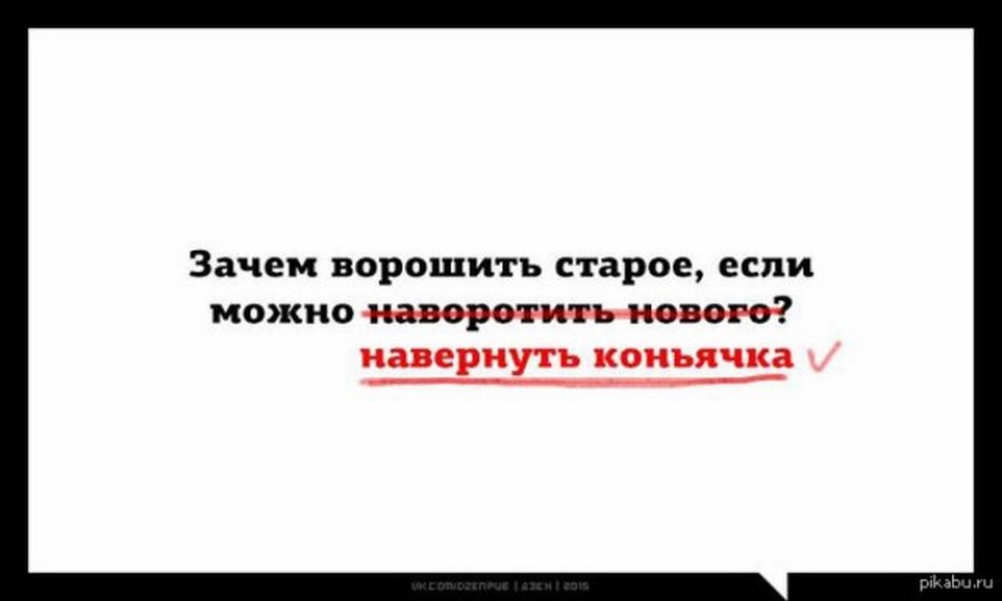 Зачем ворошить старое если можно наворотить новое картинки