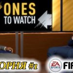 Атмосферное прохождение Fifa 18  