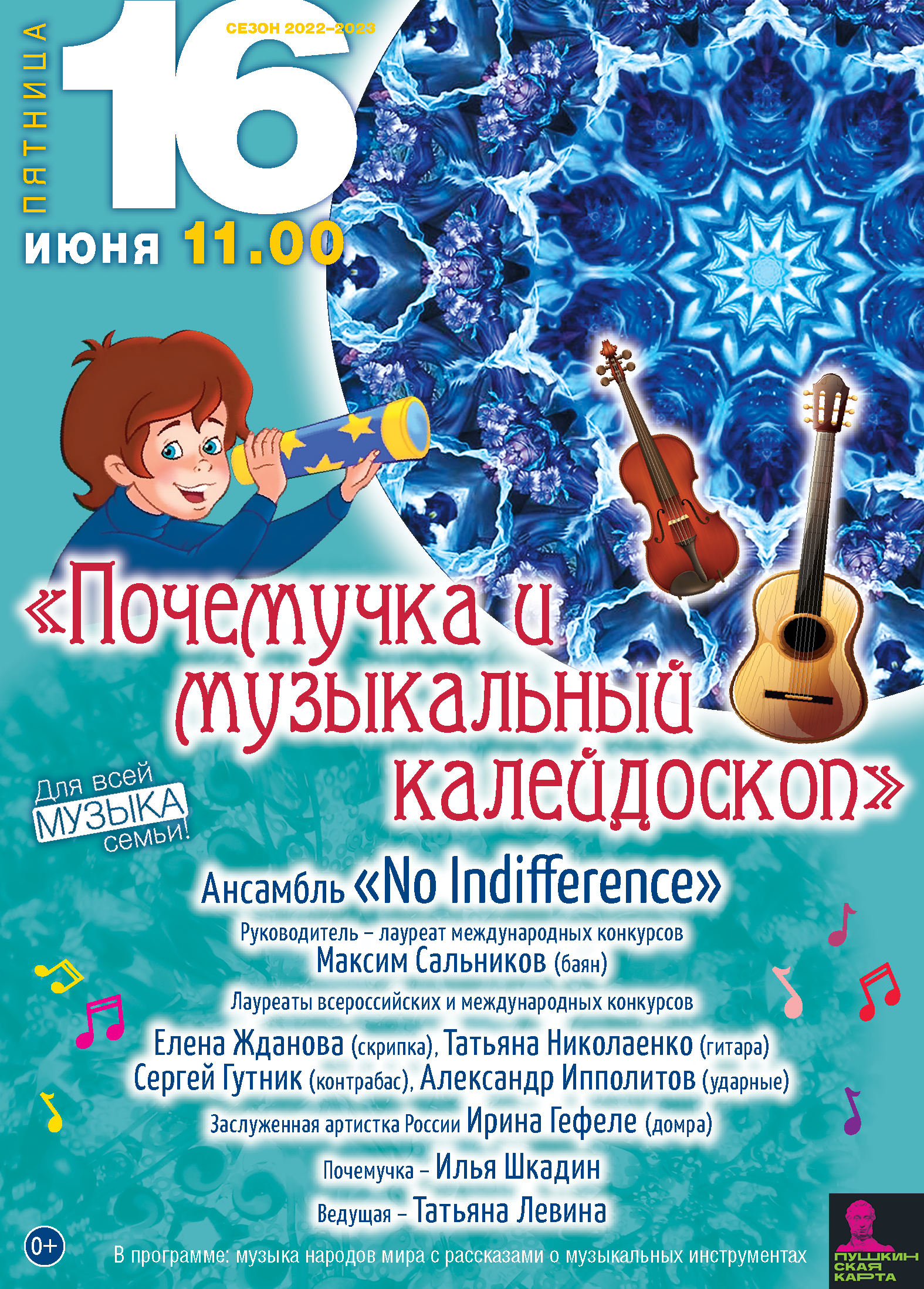 Тверская академическая филармония приглашает на концерт для самых маленьких