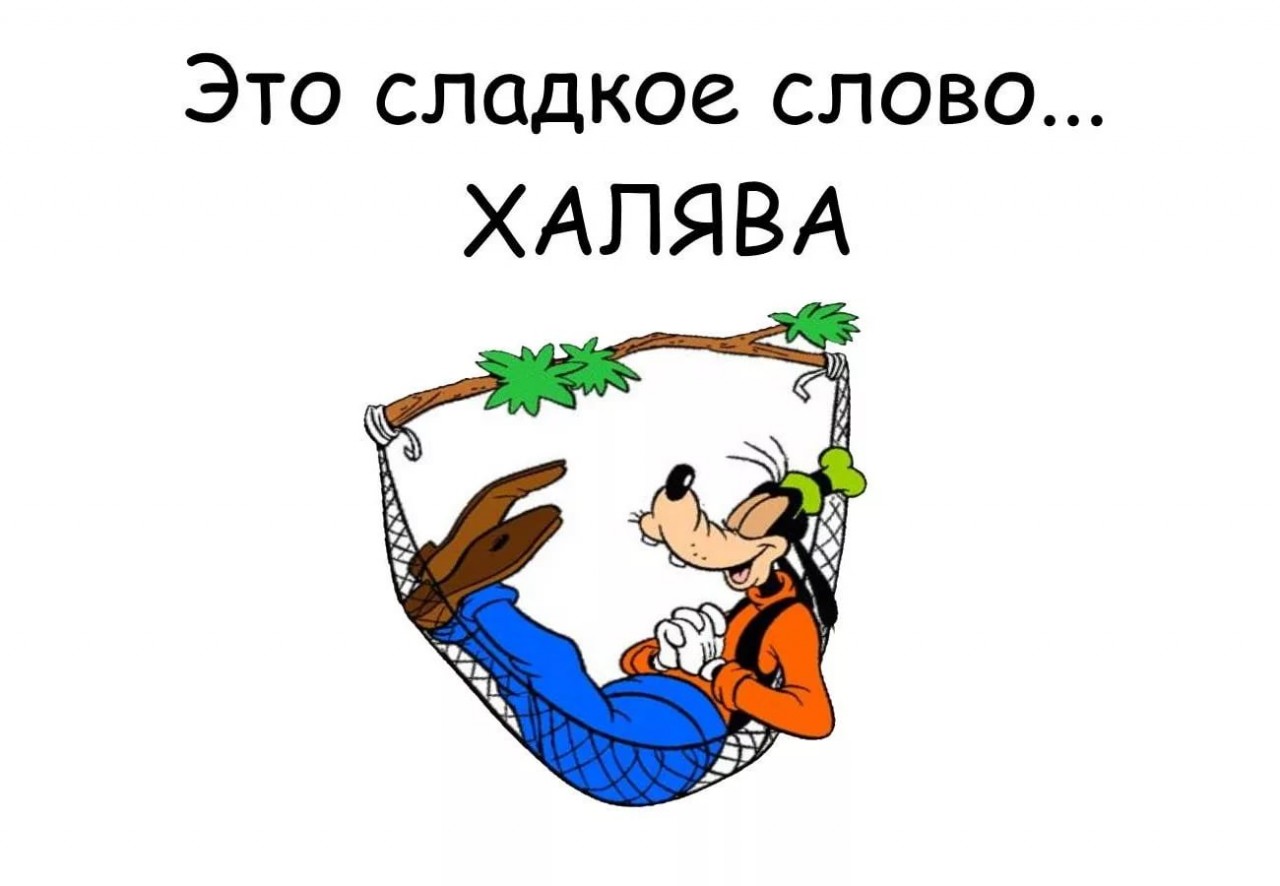 Слащавые слова