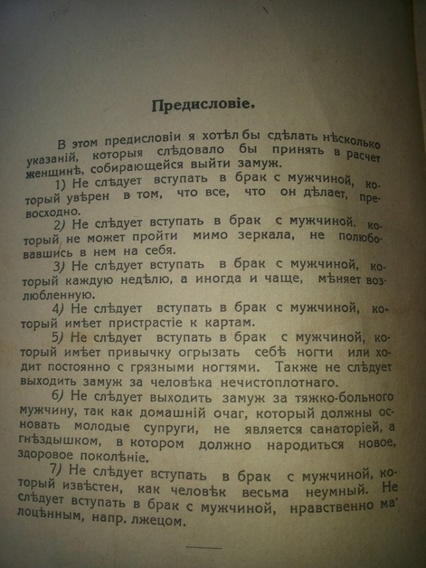 Как выбрать Мужчину, советы 1930 года 