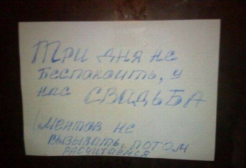 Смешные объявления Смешные объявления