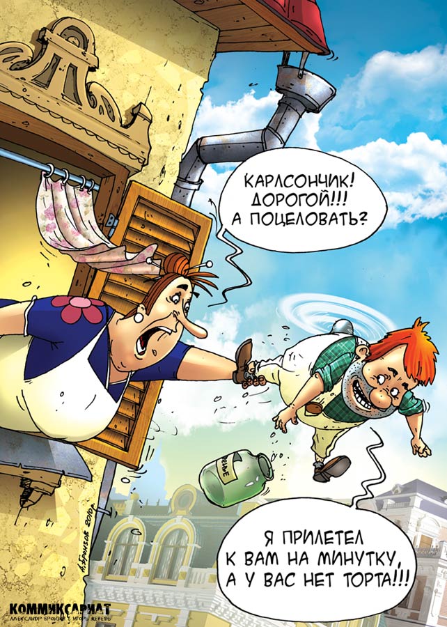 Анекдот про Карлсона