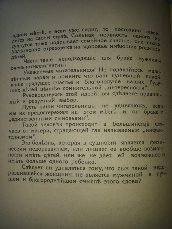 Как выбрать Мужчину, советы 1930 года 