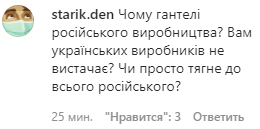 "Почему гантели российского производства? Вам украинских производителей не хватает? Или просто тянет ко всему российскому?"