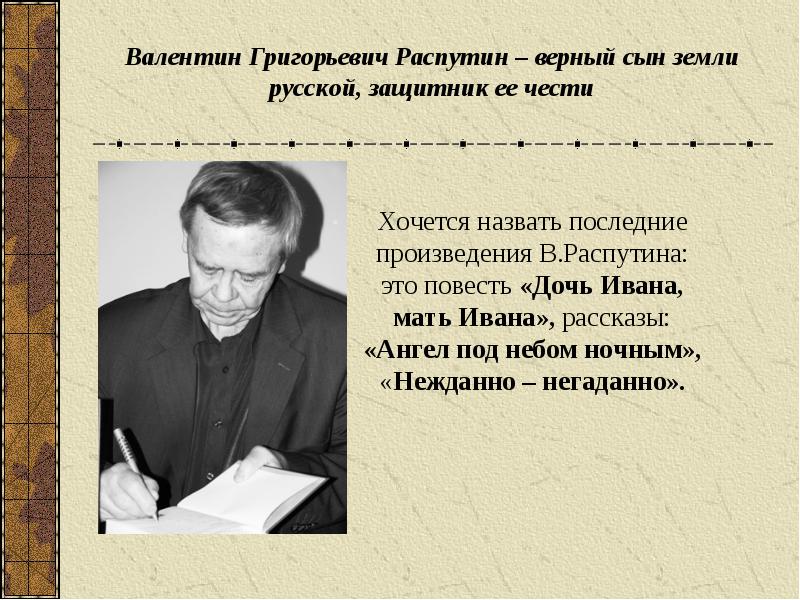 Художественное изображение русского национального характера в прозе в распутина