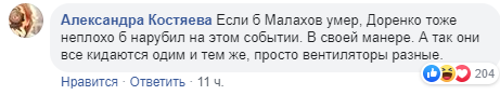 Присосавшийся червь: звезды осудили Малахова после программы о Доренко 