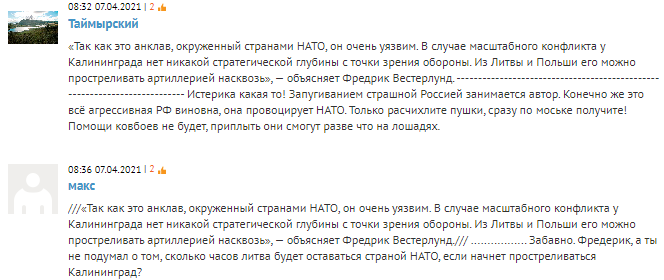 Россияне отреагировали на военные расчеты Швеции по "простреливанию" Калининграда