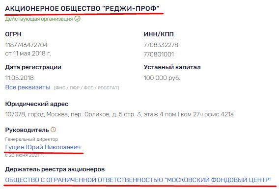 Приберет ли Гущин к рукам здание Управления Росимущества по Москве?