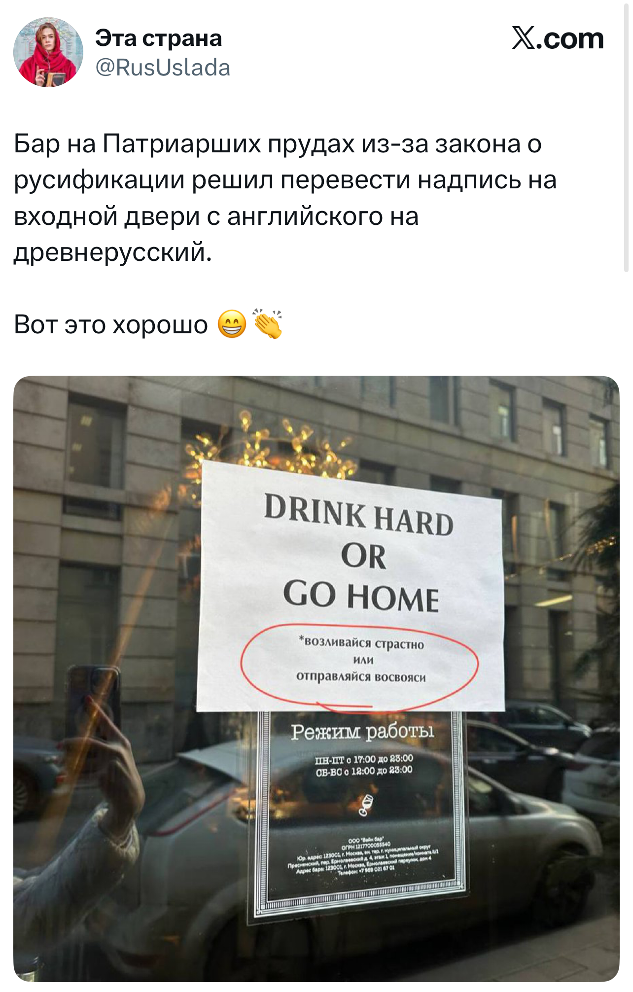 Лучшие шутки дня из X (бывшего Твиттера)