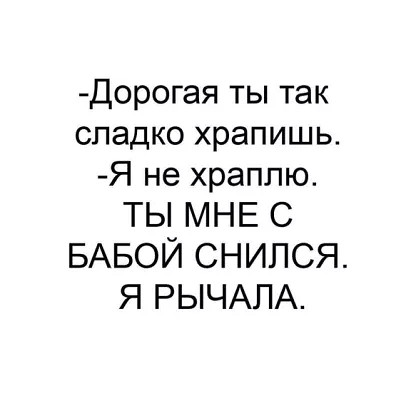 Если девушка говорит «Не трогай меня», то все-таки чуть потрогать можно. Это как знак 40 км, но вы же знаете, что можно ехать 60)) анекдоты