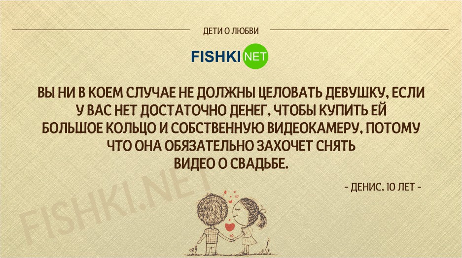 Веселая определение. Дети говорят о любви. Детские высказывания о любви. Выражения о детях с любовью. Цитаты про любовь детские.