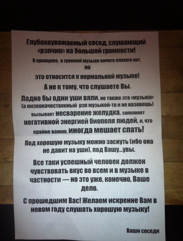 записки от солидарных соседей