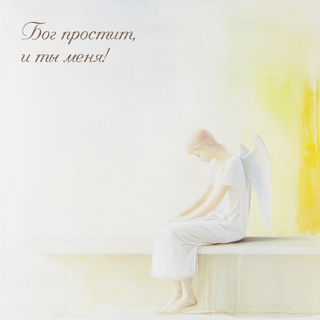Самые лучшие открытки и картинки с Прощеным воскресеньем в 2026 году в России Самые лучшие открытки и картинки с Прощеным воскресеньем в 2026 году в России evergreen,format-article,noindex,Лайфстайл