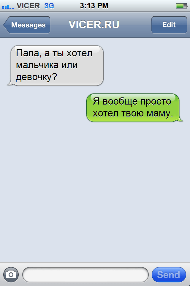 смс от любящих родителей