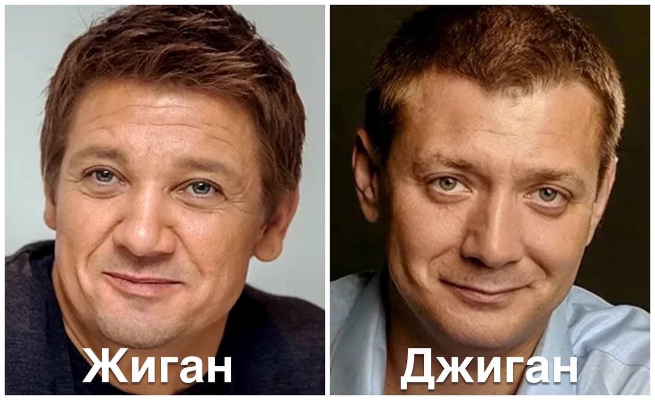 Жиган и Джиган