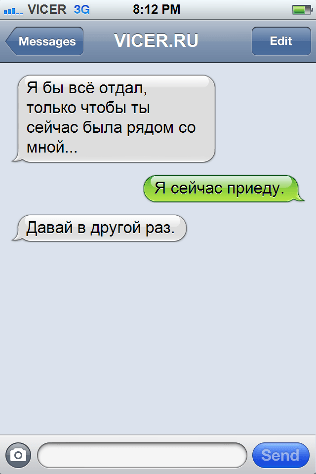 смс после которых трудно прийти в себя 