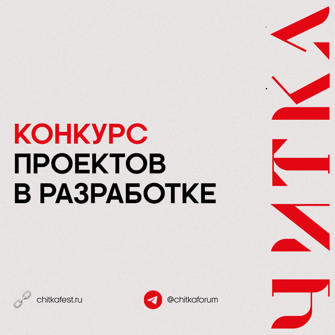 фестиваль экранизаций «Читка 4.0» объявил программу фестиваль экранизаций «Читка 4.0» объявил программу