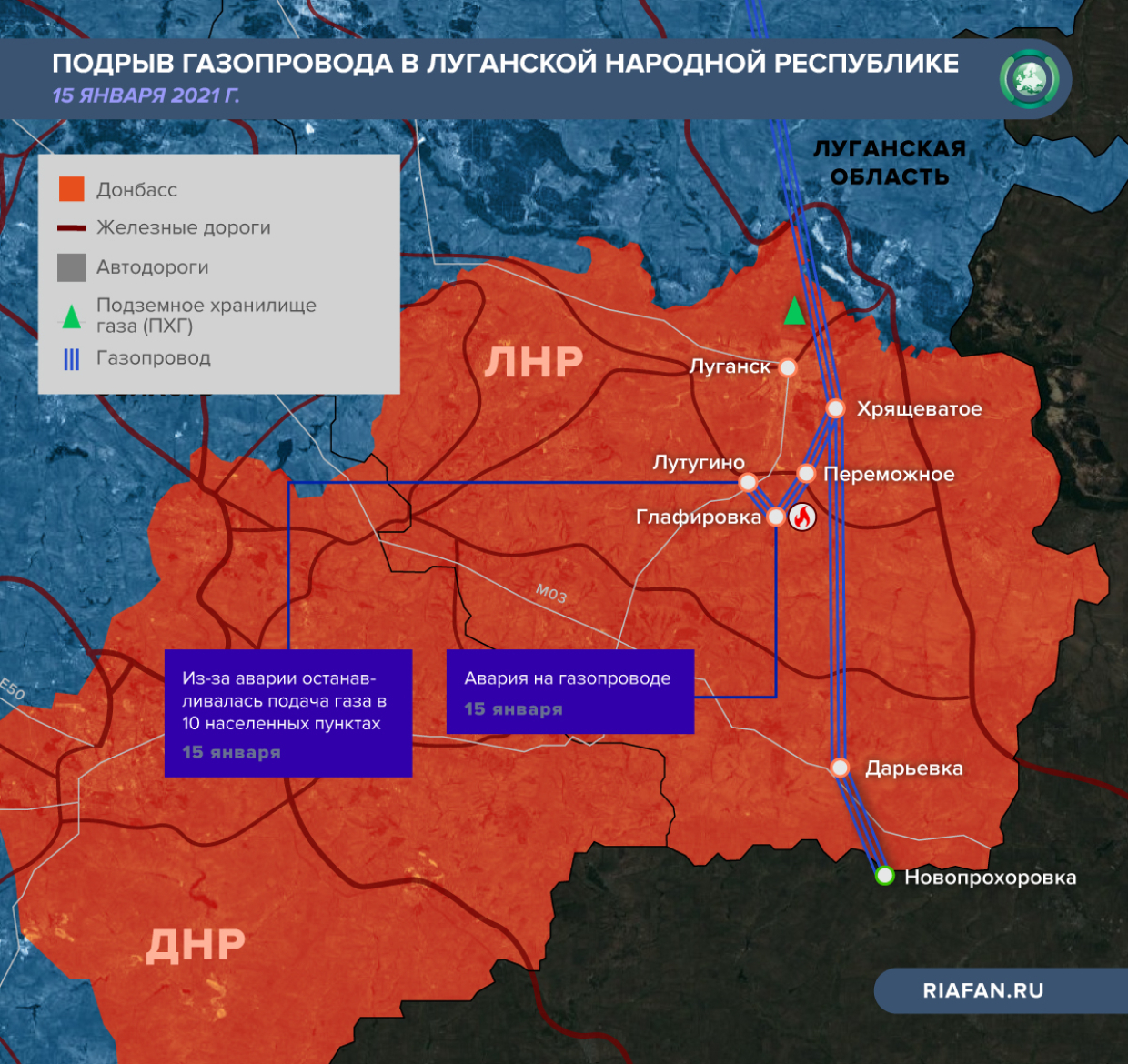 Подрыв газопровода в ЛНР