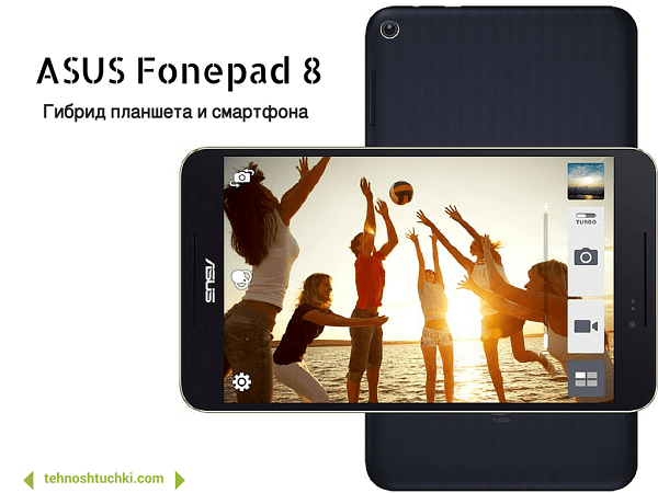 Планшет ASUS Fonepad 8