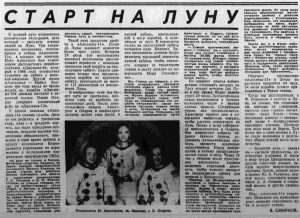 Полёт американцев на Луну: что писали в СССР 1