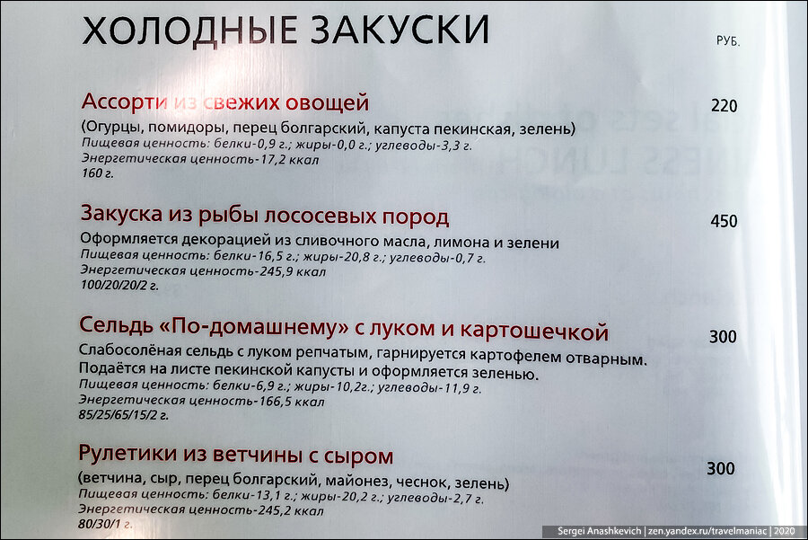 Москва сухум вагон ресторан. Вагон ресторан поезда Москва Владивосток. Поезд Москва Владивосток ресторан меню. Ресторан в поезде Москва Владивосток. Вагон ресторан Москва Владивосток.