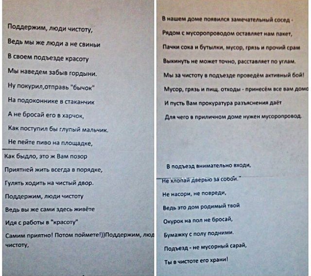 записки от солидарных соседей