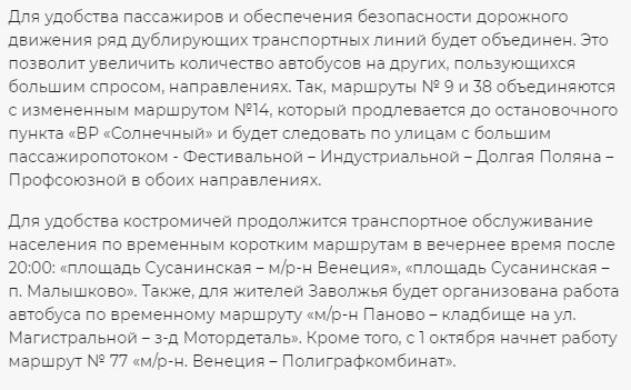 В Костроме с 1 октября начала действовать новая маршрутная сеть общественного транспорта