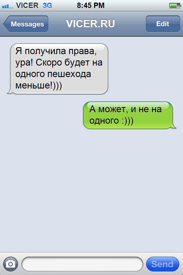 СМС от непревзойденных мастеров общения