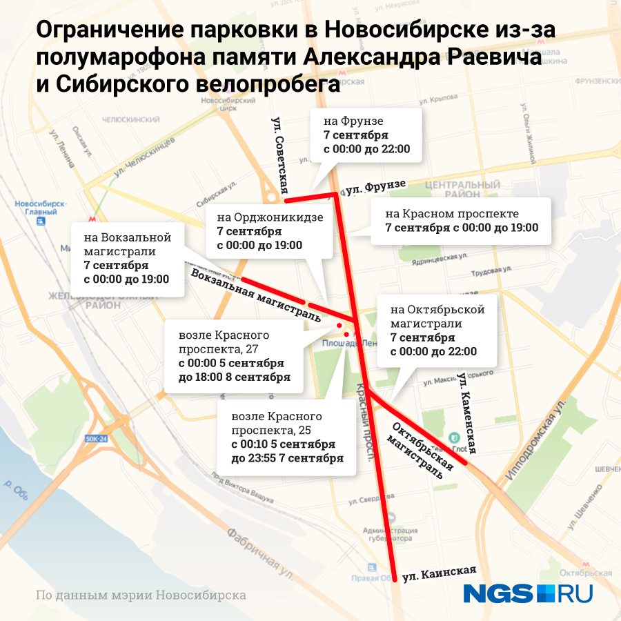 Схема перекрытия дорог новосибирск