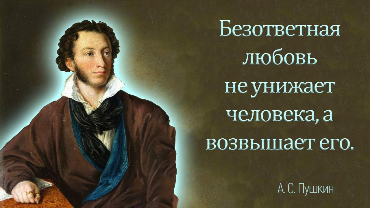 Небольшое высказывание о пушкине. Цитаты Пушкина. Пушкин цитаты и афоризмы Мудрые высказывания. Пушкин мудрость. Высказывание Пушкина обучении и образовании.