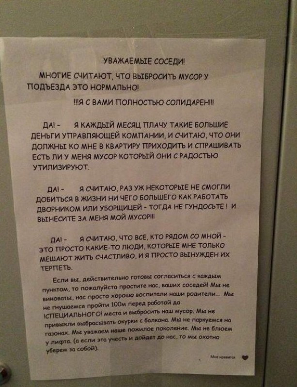 записки от солидарных соседей