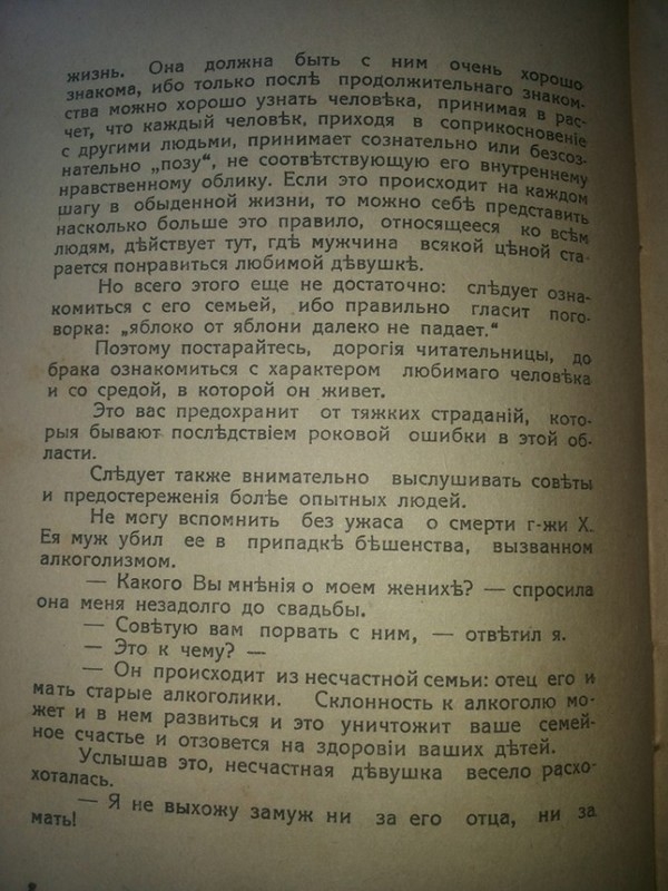 Как выбрать Мужчину, советы 1930 года 