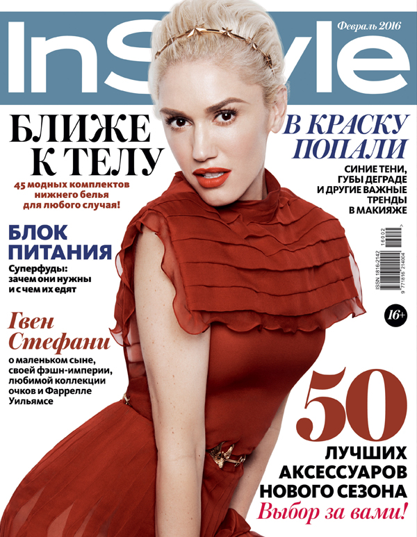 Февральский номер журнала InStyle уже в продаже