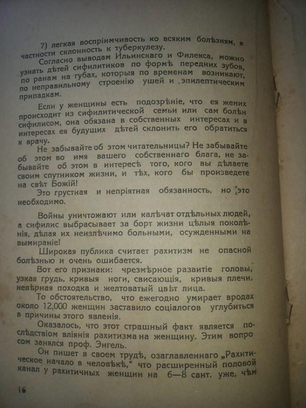 Как выбрать Мужчину, советы 1930 года 