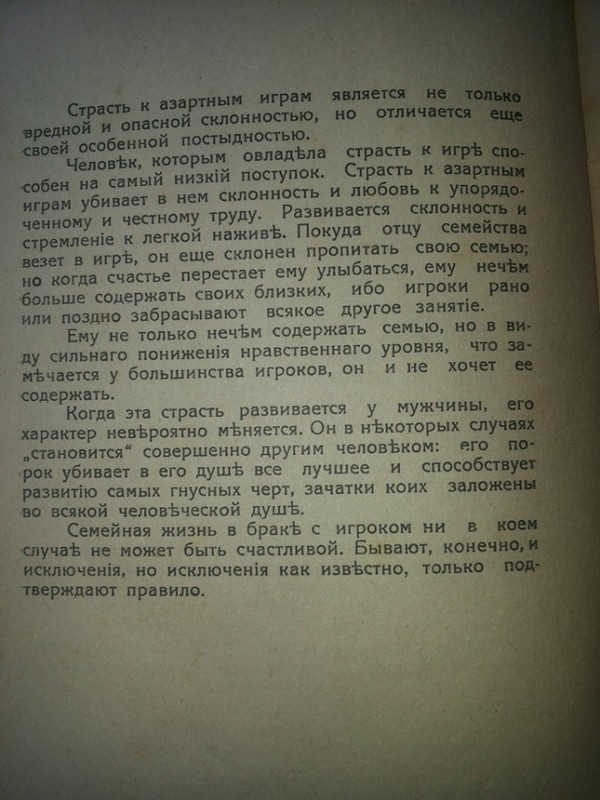 Как выбрать Мужчину, советы 1930 года 