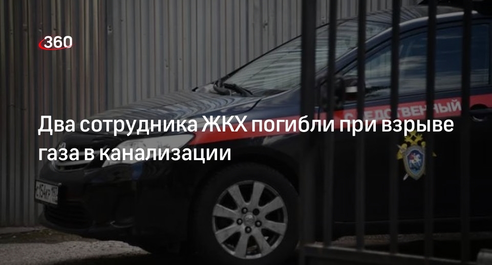 СК: два сотрудника ЖКХ погибли при взрыве газа в Дагестане