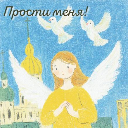 Самые лучшие открытки и картинки с Прощеным воскресеньем в 2026 году в России Самые лучшие открытки и картинки с Прощеным воскресеньем в 2026 году в России evergreen,format-article,noindex,Лайфстайл