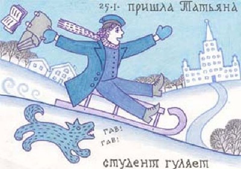 День студента