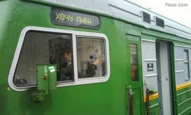 Железнодорожные приколы Железнодорожные приколы